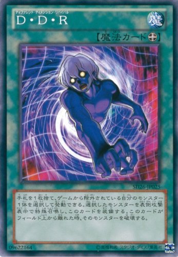 Amazon.co.jp: 遊戯王OCG D・D・R ノーマル SD26-JP025 遊戯王ゼアル